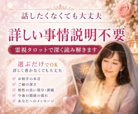 恋愛占い／霊視タロットで本当の気持ちを読み解きます 詳しい事情説明はいりません！選択するだけで鑑定可能です♥ イメージ2