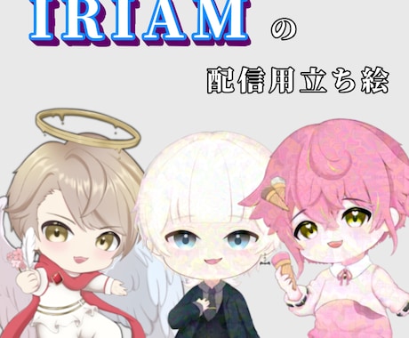 かわゆいミニキャラ描きます 商用◎グッズや立ち絵に最適なあなただけの1枚をお描きします！ イメージ2