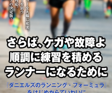 ケガや故障せずに自己ベストを更新する秘訣を教えます 陸上未経験でサブスリーを達成したランナーに相談もできます イメージ1