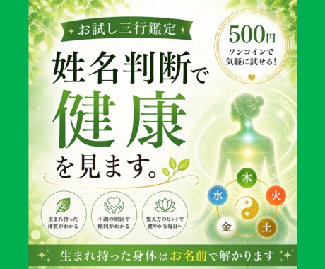 お試し三行鑑定｜お名前と陰陽五行で健康を見ます 生まれ持った体質と整え方を、お名前からやさしく読み解きます イメージ1