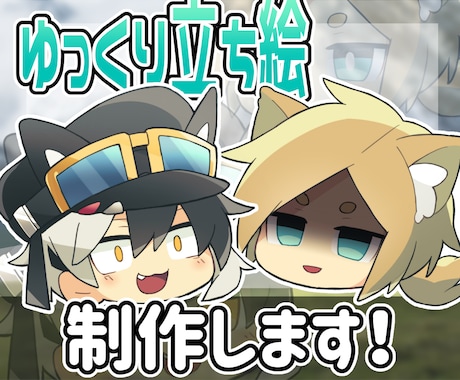 ゆっくり立ち絵・イラスト製作します ゆっくり動画を作りたい人向けのサービスです イメージ1