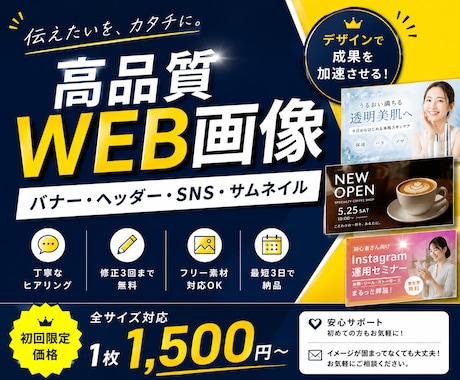 想いが伝わるバナー・ヘッダー制作します 集客現場の経験を活かし、伝わるデザインをご提案します！ イメージ1