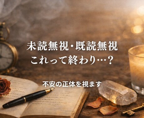 曖昧な関係｜彼の本気度を視ます まず今の気持ちを確認したい方へ イメージ2