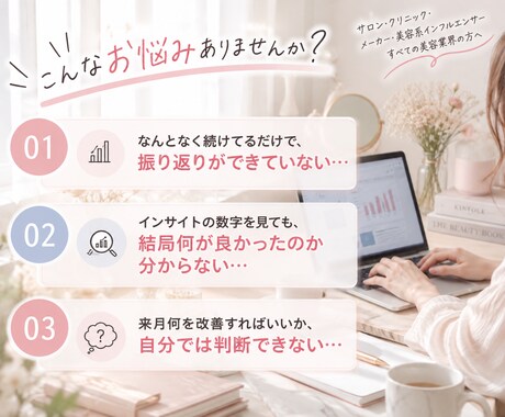美容業界特化♡月次分析レポートを作成します 「何が悪かったか」より「どうすれば良くなるか」を イメージ2