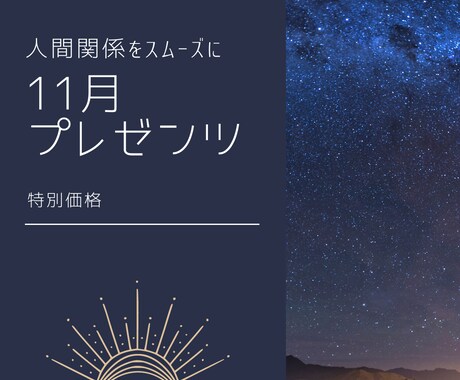 11月プレゼンツ！あの人とうまくいく方法★教えます 目から鱗、これを知ると楽になる家族、パートナーとの関係♪ イメージ1