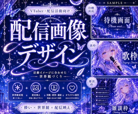 VTuber向け配信画面・待機画面をデザインします イメージ1