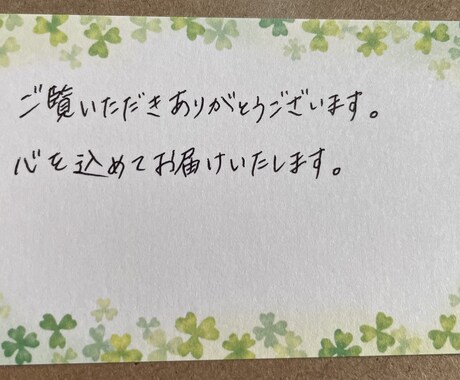 お預かりした文章を手書きで丁寧に代筆します 丁寧で読みやすい文字を心がけて代筆します イメージ2