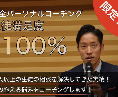 親子の悩みパーソナルコーチングで解決します 300人以上の生徒を成功に導いてきた完全パーソナルコーチング イメージ1