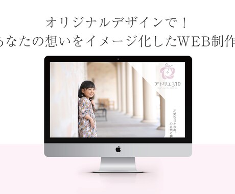 お試し価格！デザイン提案からWEBサイト制作します デザイン提案からご希望に合わせて作成！ イメージ1