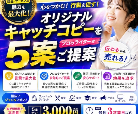 魅力を最大化！オリジナルキャッチコピーを提案します イメージ1