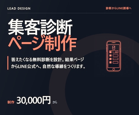LINE登録へつなぐ無料診断ページ作ります イメージ1