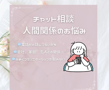 人間関係のお悩み聞きます 会社、ママ友、親子など色んな人間関係でお困りのあなたへ イメージ1