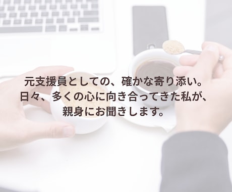 男性限定｜寂しい夜に、元支援員の声で相談のります 日々のもやもや吐き出しませんか？ イメージ2