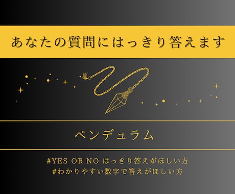 最短30分 ◇ ペンデュラムではっきり答えます あなたの質問に対しシンプルにはっきりお答えします イメージ1