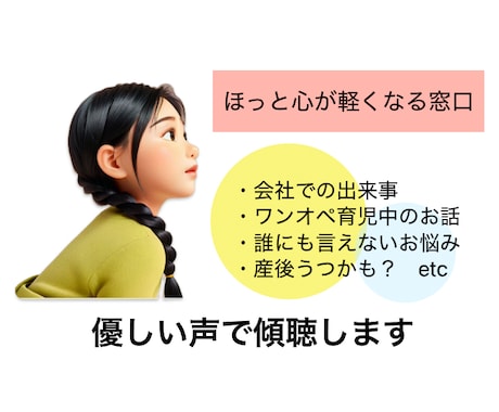 優しい声でお話聞きます 今すぐ誰かと話したい。肯定してほしい。お気持ち受け止めます イメージ1