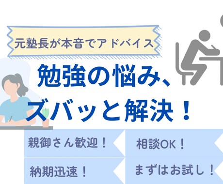 家庭でできる学習管理アドバイスします 塾長として生徒に向き合ってきた経験を本音で伝えます！ イメージ1