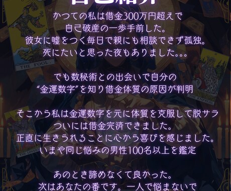 彼女に隠している借金がバレる前に金運改善を占います 給料日前の絶望も彼女への罪悪感も全部分かる僕だからこそ占える イメージ2