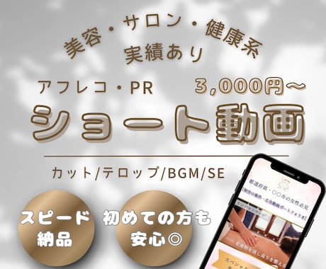サロン向けショート動画を編集します サロン・美容系に！アフレコも｜上品で自然な集客に繋がる動画 イメージ1