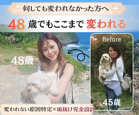 変われない原因特定｜垢抜け完全設計を行います 何をすれば変わるか具体的にわかる。今こそ本気で変わりたい方へ イメージ1