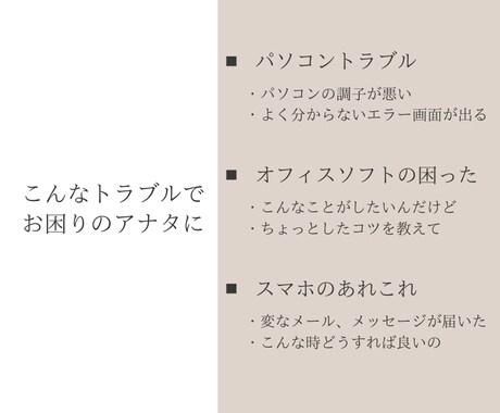 パソコンよろずご相談お受けします パソコン関連でアナタの困っていることをサポートします イメージ2