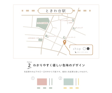 シンプルでおしゃれかわいい地図を作成します 【セミオーダー】選ぶだけでお好きなデザインの地図が作れます イメージ2