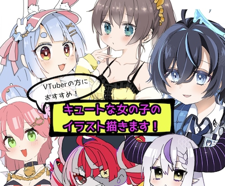 キュートな女の子のイラスト描きます VTuberさんにおすすめ！可愛さに全振りしたイラストです！ イメージ1