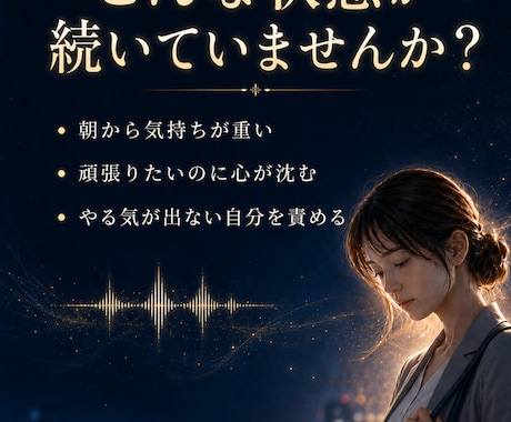 仕事の辛さは限界サイン？あなたの本心を読み解きます 続ける？見直す？心の声から鑑定します イメージ2