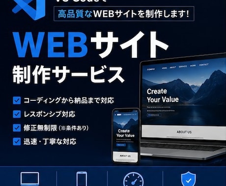 ご希望のWEBサイトを制作いたします あなたの理想をカタチにいたします。 イメージ1
