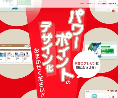 大学受験で利用するプレゼン資料を作成します 面接官に響くプレゼン資料を丁寧に作成 イメージ1