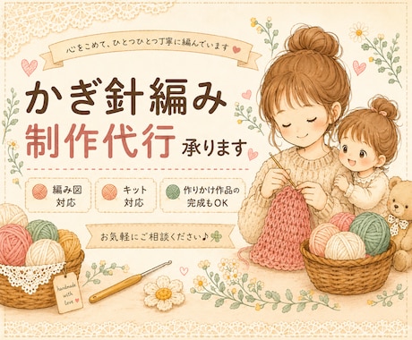 かぎ針編み作品の制作します 編み図・動画・キット対応｜ベビー小物・バッグ・ポーチなど イメージ1