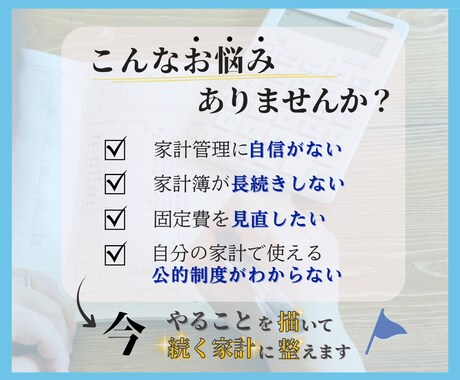 初心者向け! 家計管理の始め方をお伝えします 家計管理とライフプランをやさしく整理 イメージ2