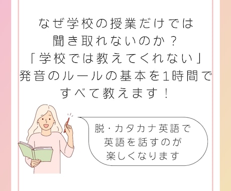 純日本人でもできる英語の発音練習教えます 学校では習わない、英語の発音のルールを1時間でお伝えします イメージ1