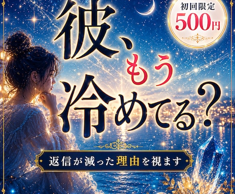 彼は冷めた？連絡が減ったあの人の本音を視ます 彼の態度が変わった理由を丁寧に読み解きます イメージ1