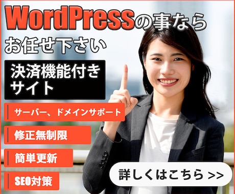 WordPressで決済機能付きHP作ります WordPressの事ならお任せ下さい イメージ1