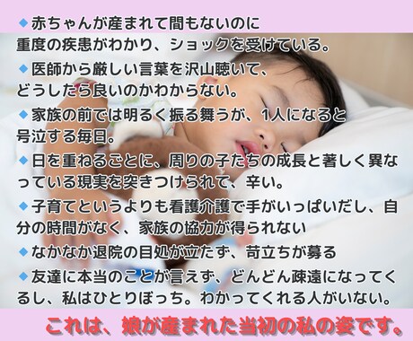 子供の看護介護状態が辛い。苦しく悲しい思い聴きます 重度障がいで絶対安静の医療的ケア児を5年看護介護した天使ママ イメージ2