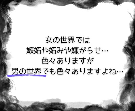 男もつらいよ‼︎日々のストレスにそっと寄り添います 男/ストレス/愚痴/イライラ/嫉妬/競争心/見えない圧 イメージ2