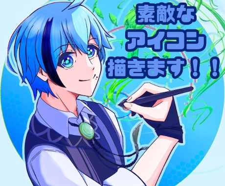 SNSアイコンお描きします 可愛い・かっこいい・シンプルなどご希望に沿って制作します イメージ1