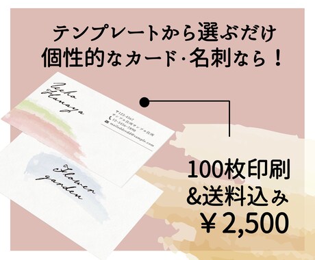 カスタマイズできる！個性的な名刺・カード作成します 色や内容も変更可能なセミオーダー♪100枚印刷&送料込み！ イメージ1