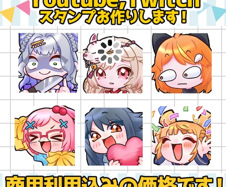 Youtube・Twitchスタンプ作成します テンプレートから選んで制作します！商用利用可能！！ イメージ1