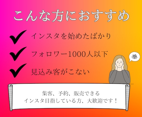 集客、予約、販売の絶えないインスタへ変身させます フォロワー1000人以下限定！見込み客が集まる運用をしよう イメージ2