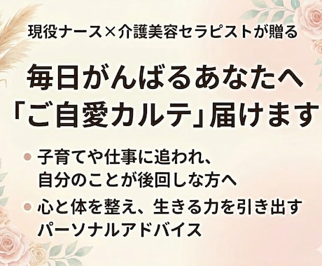 お疲れのあなたへご自愛カルテを届けます 現役ナースが作る✨毎日頑張るあなたのための「整えカルテ」 イメージ1