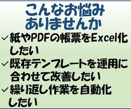 Excel業務をそのまま自動化します ご使用中のExcel・紙・PDFを業務に合わせて改善 イメージ2