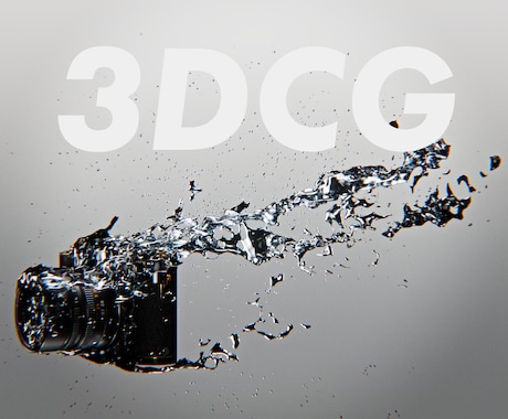 高品質な3DCGで動画制作します イメージ1