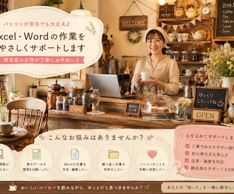 仕事のパソコン困りごとを整理します パソコン苦手さんと雑談しながら、やさしい言葉でのお話しです。 イメージ1