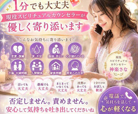 現役スピリチュアルカウンセラーが優しく寄り添います 眠れない夜に1分OK　心のモヤモヤ受け止めます イメージ1
