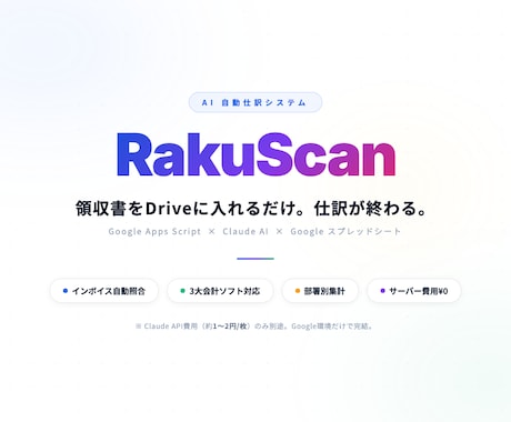 AI自動仕訳システムをDriveで構築します 一人経理の強い味方。月額固定費0円のAI仕訳 イメージ1