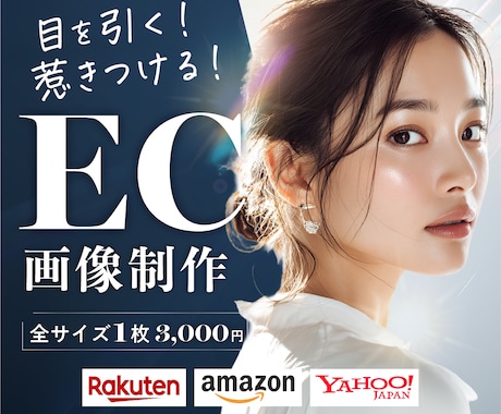 40代女性に刺さる！売れるEC商品画像を制作します 購買心理を知る元営業が設計｜1枚3,000円・修正無制限 イメージ1