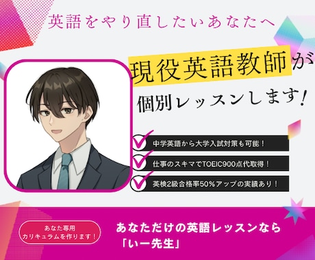 元英語教師があなただけにレッスンをします 簡単すぎて学校では聞けない範囲をもう一度やり直しませんか？ イメージ1