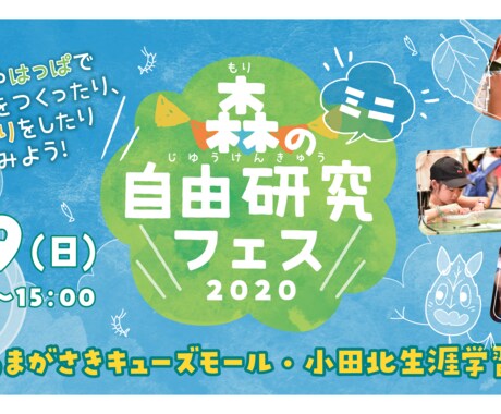 Facebook等のイベントバナーを可愛く作ります コロナ禍でもイベントで繋がる人たちに。 イメージ2