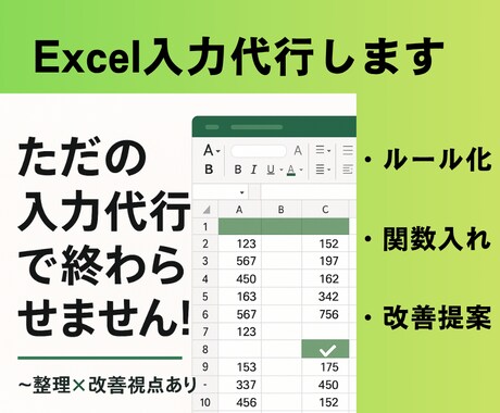 Excel苦手な方向け入力作業を整理・自動化します 入力作業を軽減し、あなたが本当に集中したいことに取り組めます イメージ2